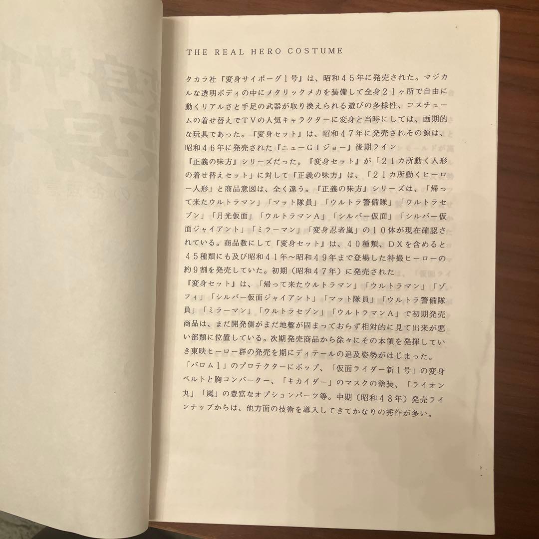 80年代のタカラ製変身サイボーグに関するファンジン3冊セット