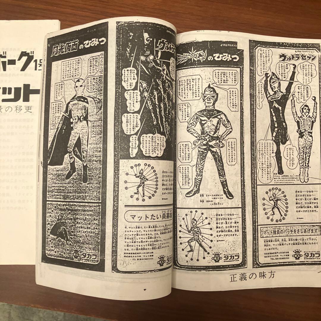 80年代のタカラ製変身サイボーグに関するファンジン3冊セット
