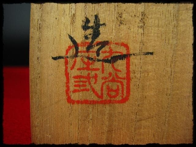 九谷 庄三 角福銘 極彩色 鶉図 八角 深鉢 加賀 古九谷 茶道具 菓子器