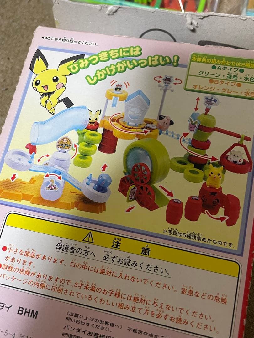 【激レア】ポケモンパーク　食玩　プラモデル　未使用