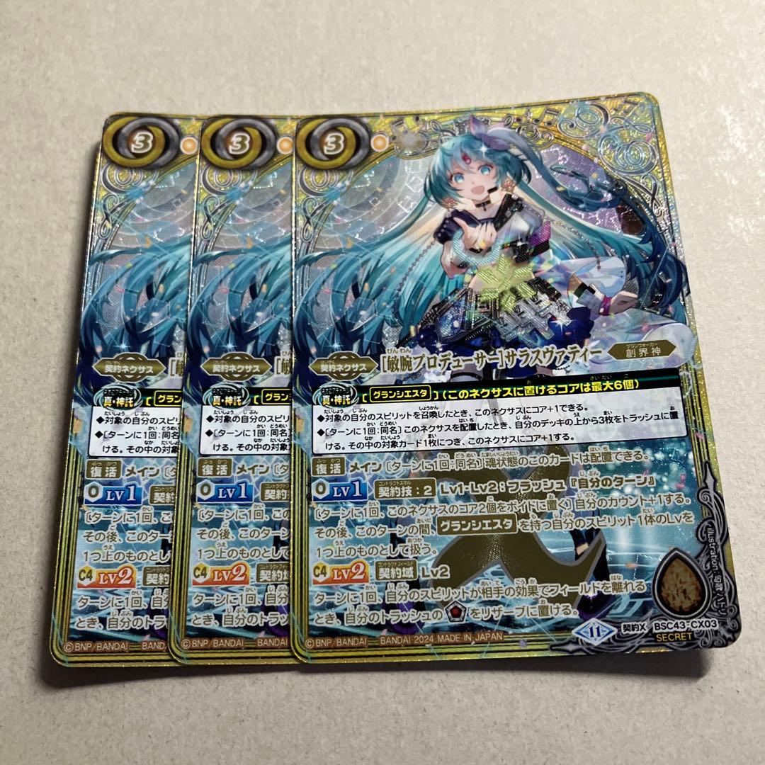 [敏腕プロデューサー]サラスヴァティー　シークレット 3枚