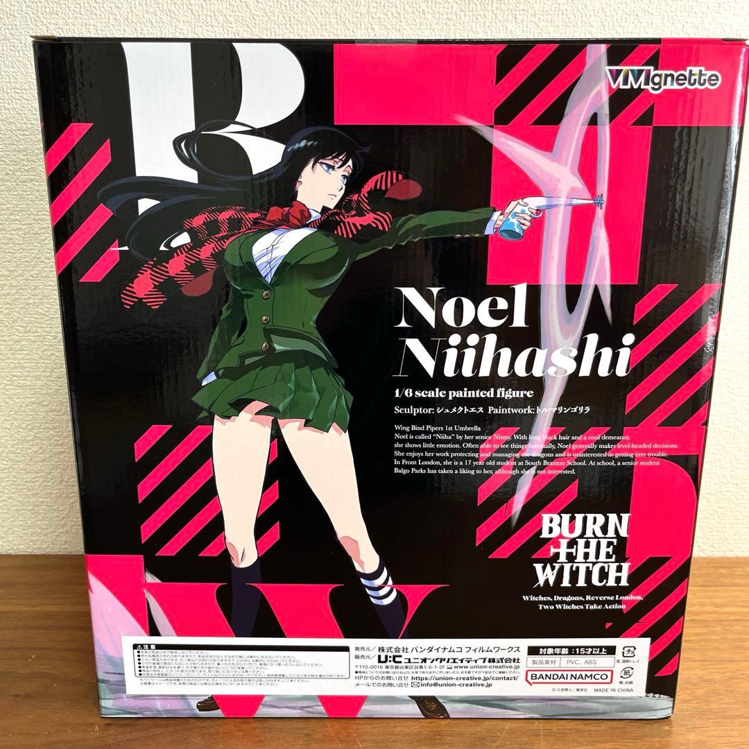 BURN THE WITCH 新橋のえる フィギュア