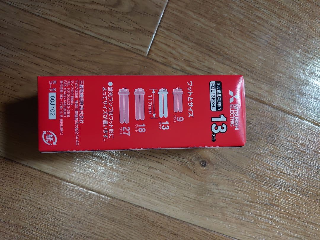 蛍光灯・電球 FDL13EX-L