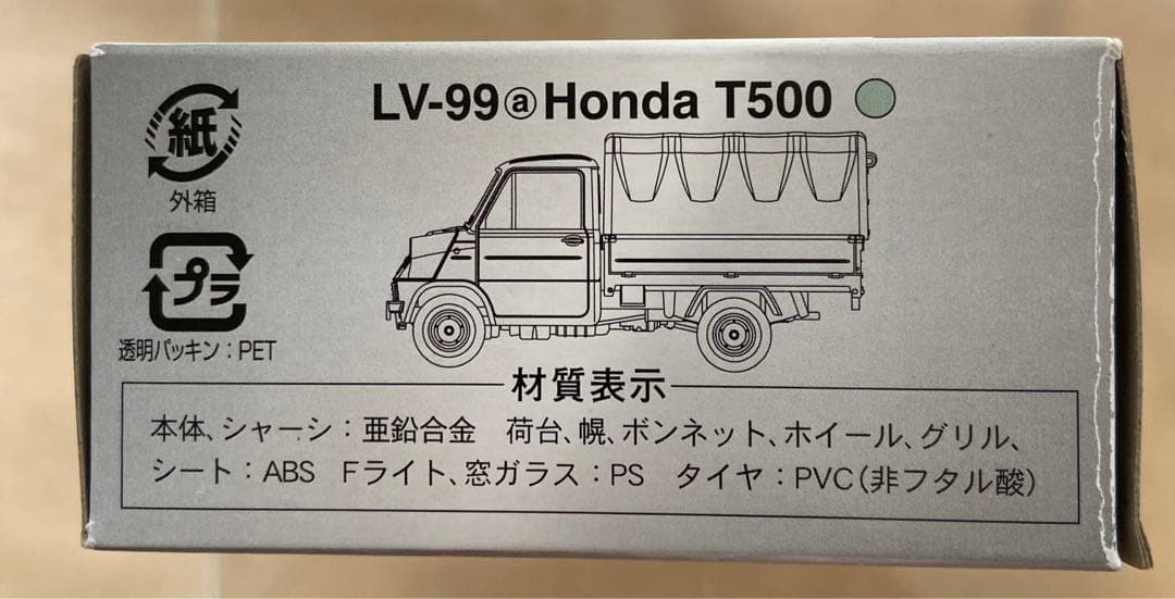 トミカリミテッドビンテージLV-99a Honda T500（高床）