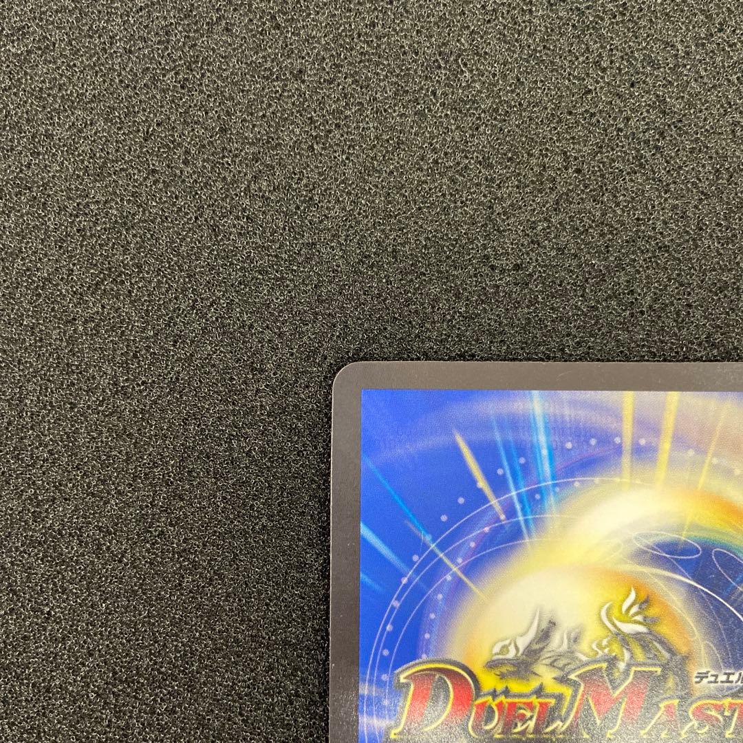 DM　一王二命三眼槍　金