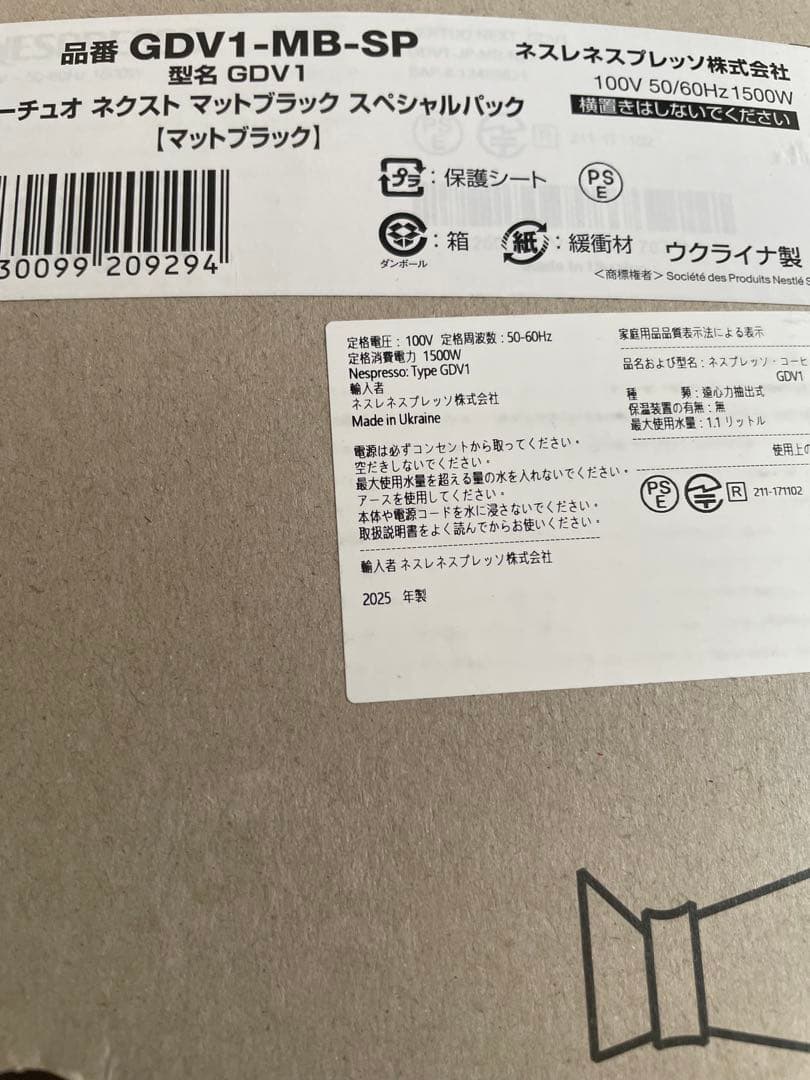 ネスプレッソ　2025年製　ヴァーチュオネクスト　マットブラック