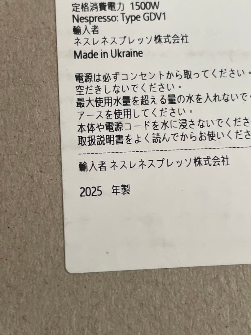 ネスプレッソ　2025年製　ヴァーチュオネクスト　マットブラック