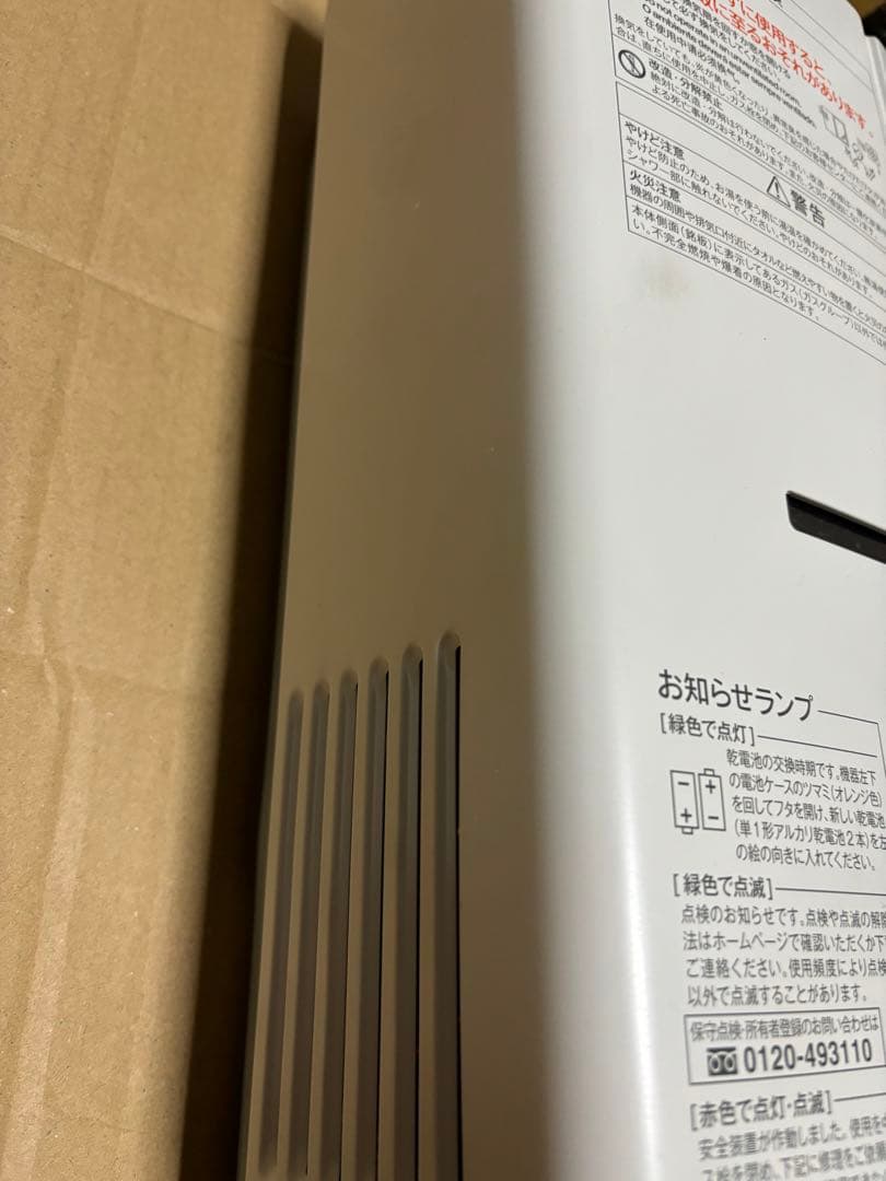 湯沸器　瞬間湯沸かし器　リンナイ　2023年11月製造品　都市ガス　給湯器