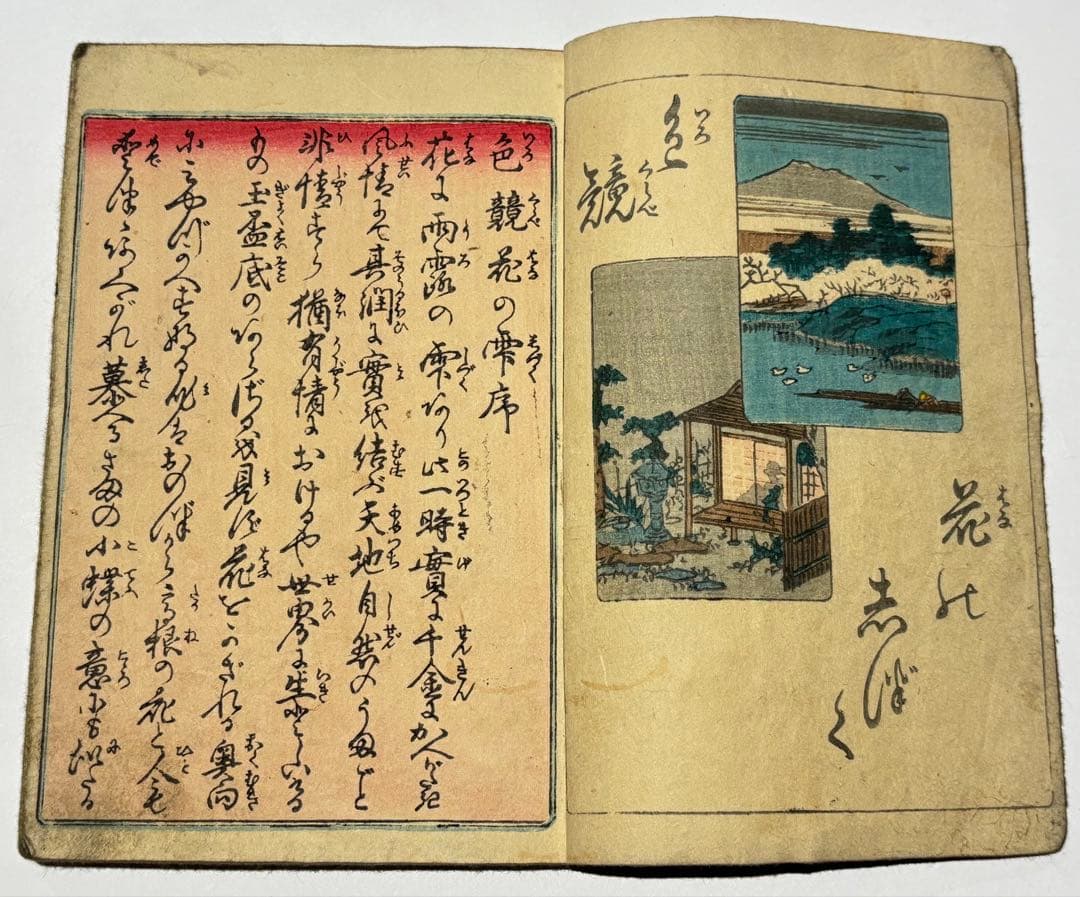 「色競花の雫」恋川笑山 明治期刊 彩色木版画 1冊|艶本 春画 浮世絵 和本