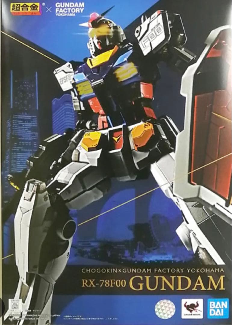 未開封 超合金×GUNDAM FACTORY YOKOHAMA RX-78