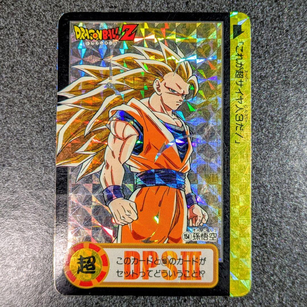 究極博 No.154 孫悟空／DRAGON BALL カードダス 本弾