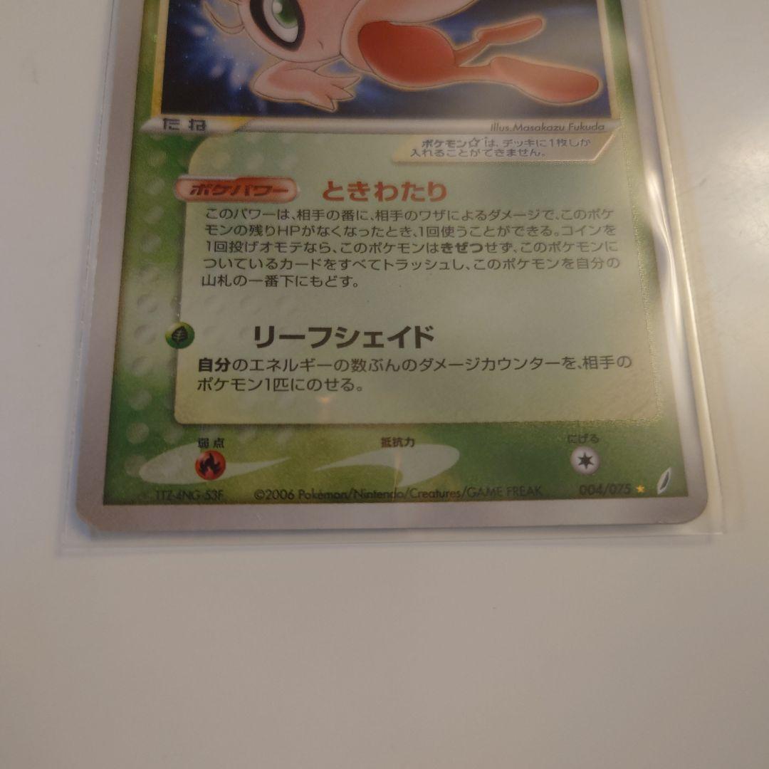 希少　セレビィ　ときわたり　色違い　ポケカ　ポケモンカードゲーム
