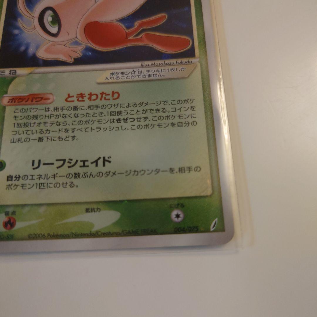 希少　セレビィ　ときわたり　色違い　ポケカ　ポケモンカードゲーム