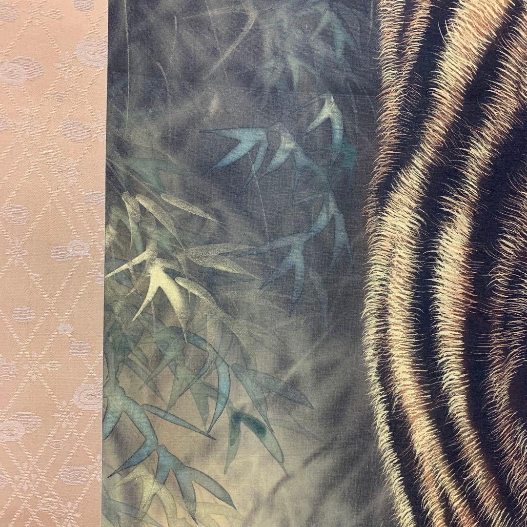 掛軸 邦山 猛虎 共箱 縁起 厄除け 寅 A-8