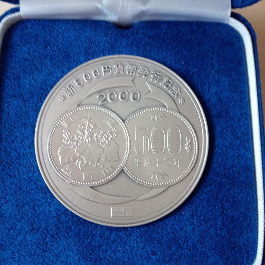 新500円発行記念メダル純銀製品