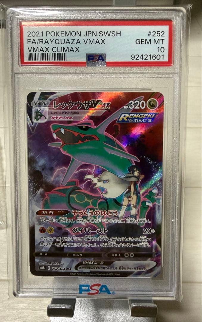 【PSA10】レックウザVMAX CSR VMAXクライマックス