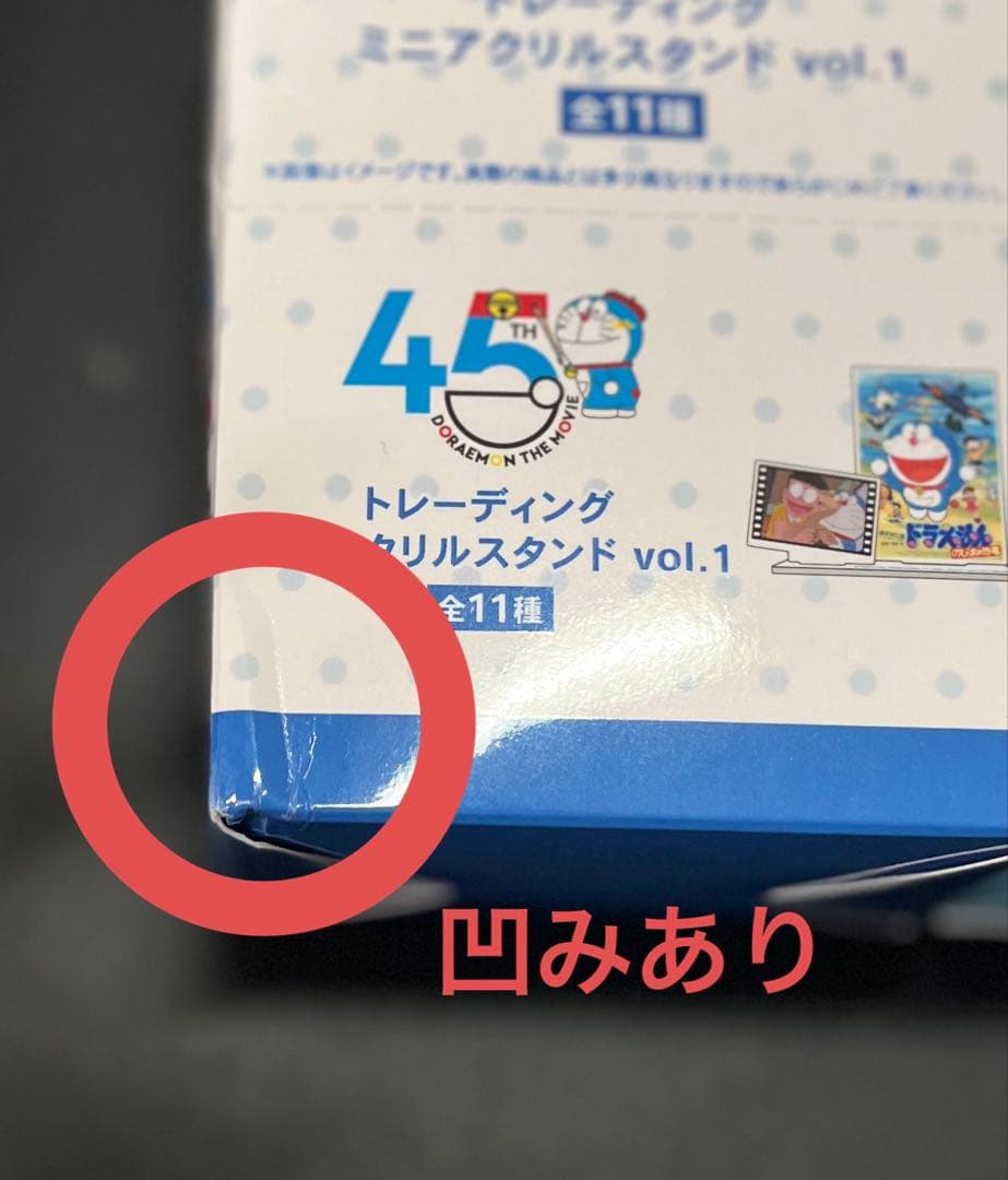 映画 ドラえもん 45周年 アクリルスタンド セット BOX