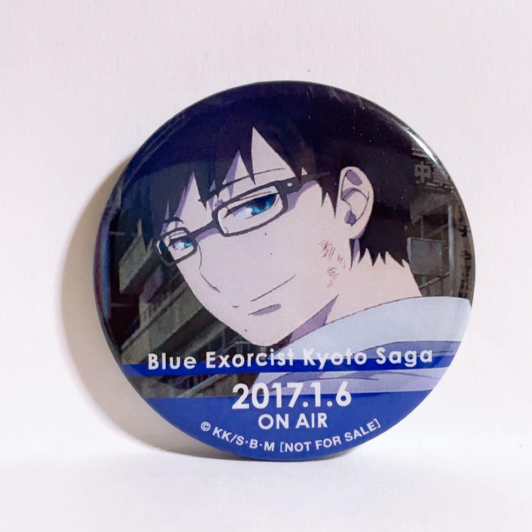 青の祓魔師 京都不浄王編 バースデー記念缶バッチ 缶バッジ アニメイト 奥村雪男