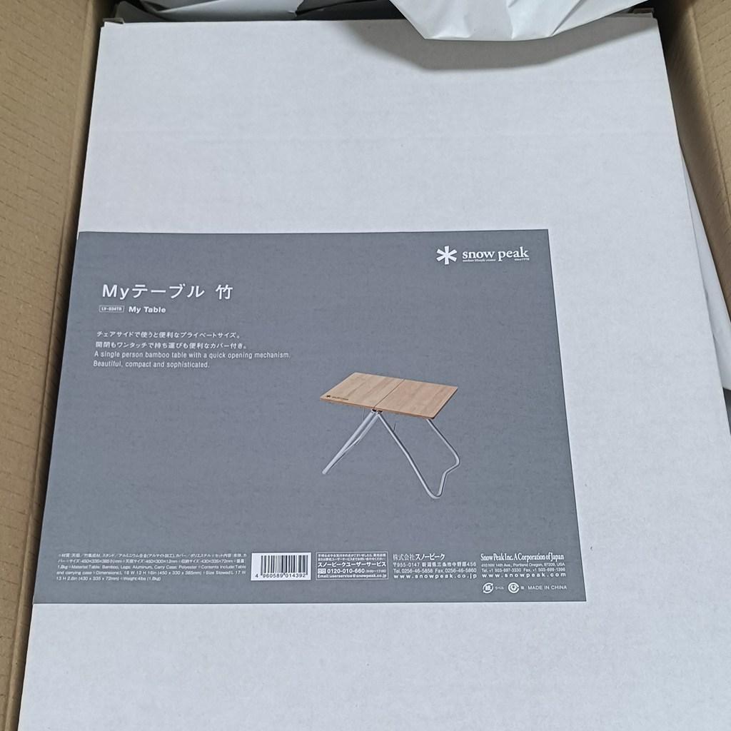 【新品未使用】スノーピーク(peak) Myテーブル竹 LV-034TR