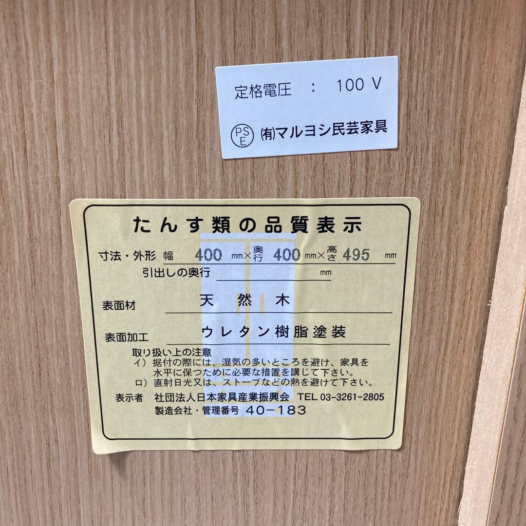 美品！即日発送　マルヨシ民芸家具 3段チェスト サイドテーブル