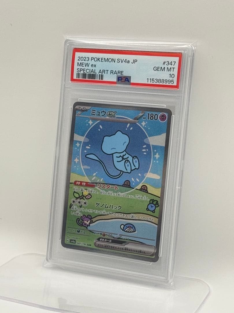 PSA10 ミュウex SAR #347/190 シャイニートレジャー