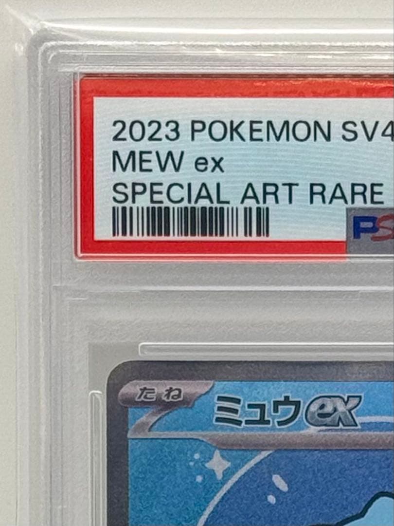 PSA10 ミュウex SAR #347/190 シャイニートレジャー
