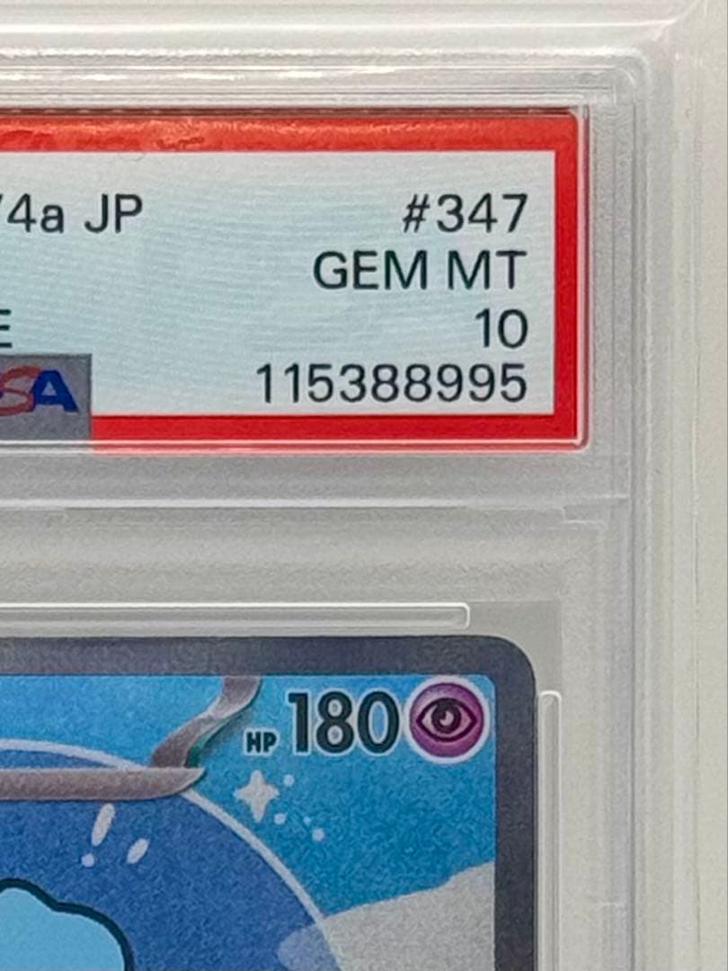 PSA10 ミュウex SAR #347/190 シャイニートレジャー