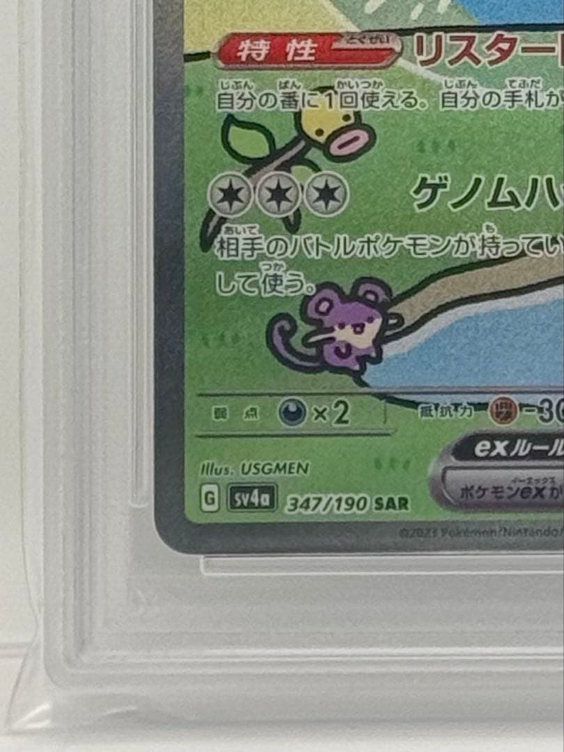 PSA10 ミュウex SAR #347/190 シャイニートレジャー