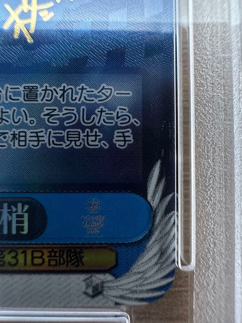 蒼きノクターン　柊木梢　sp psa10 サイン