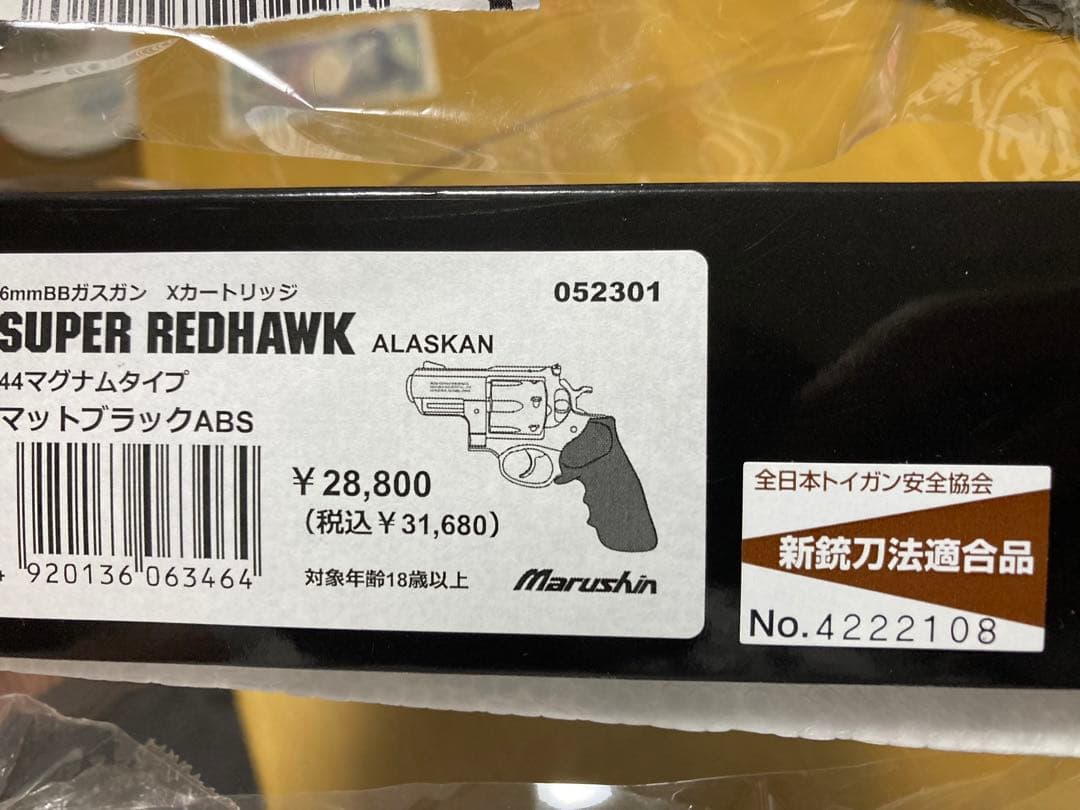 マルシン　SUPER RED HAWK ALASKAN 44マグナム