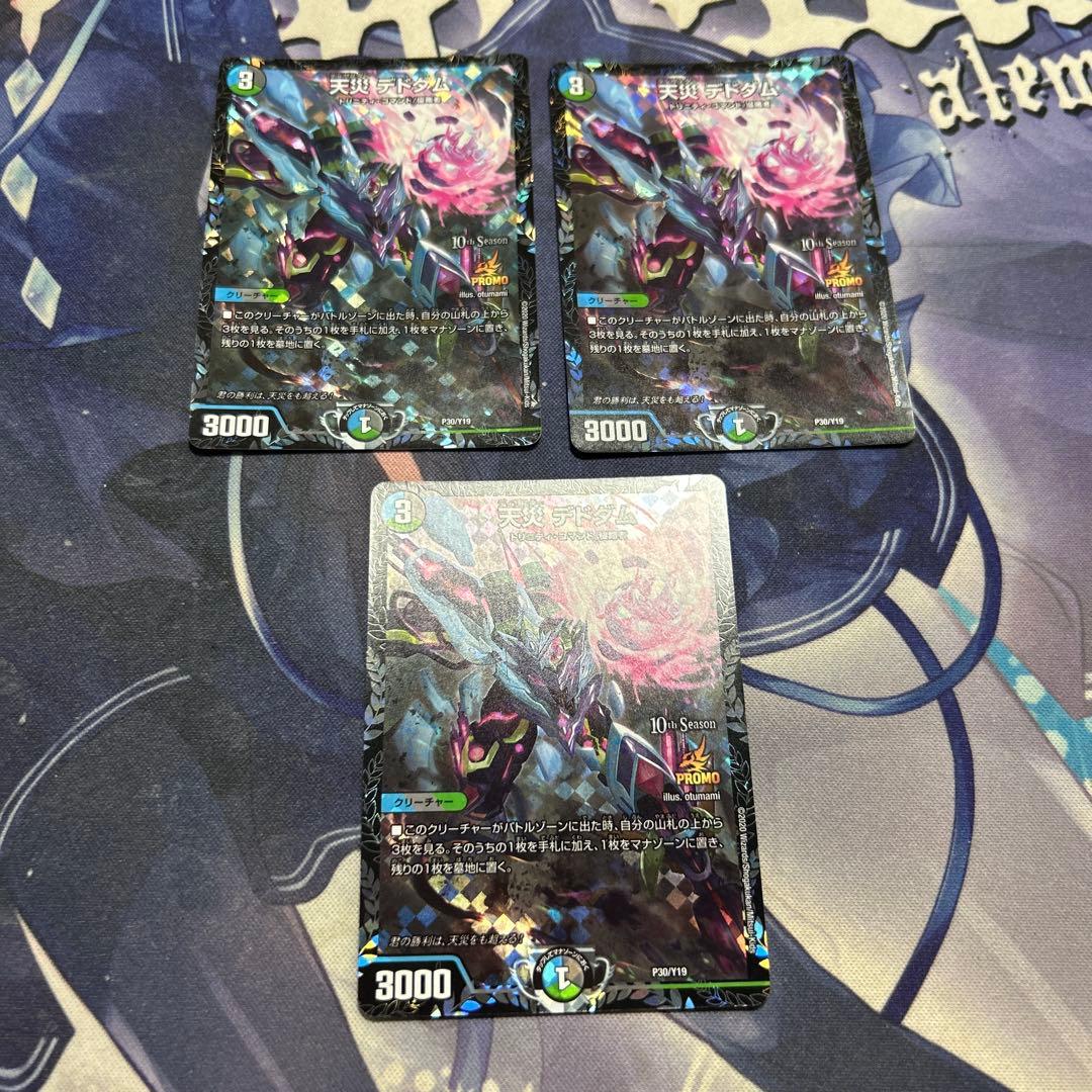 デドダム　プロモ