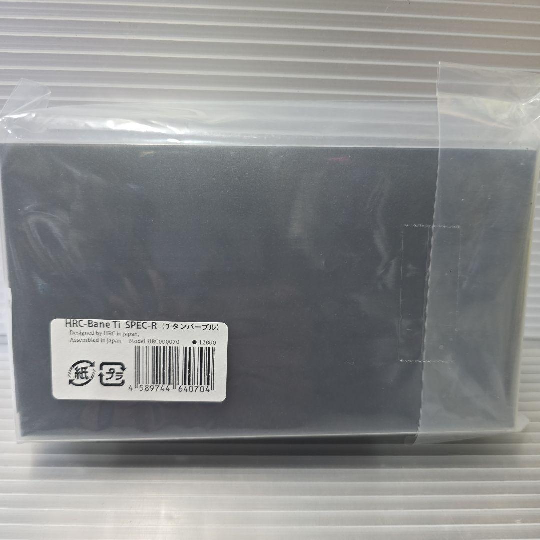 新品未使用 HRC-BANE Ti SPEC-Rチタンパープル