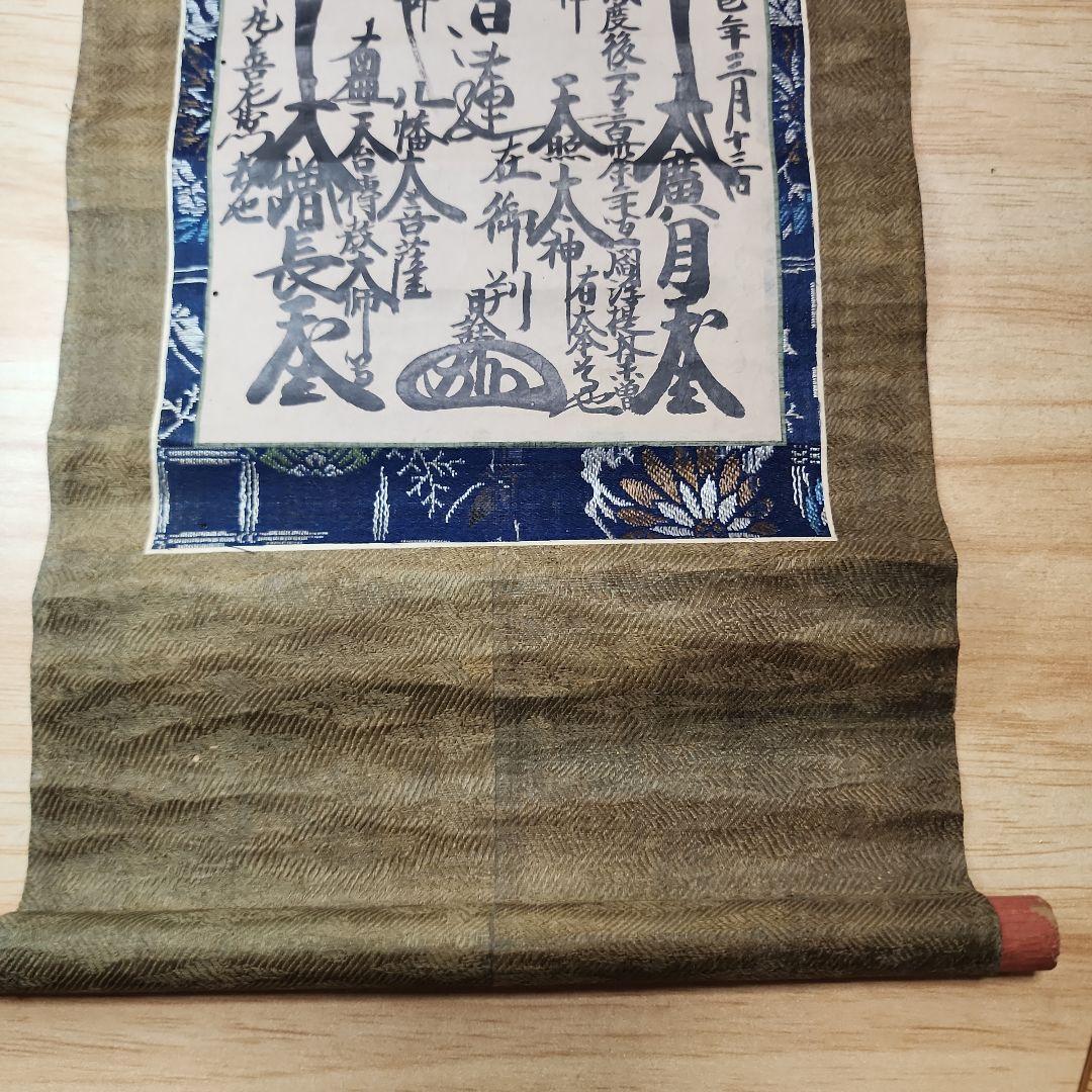 珍資料　富士山(下条)妙蓮寺26世【日詮上人直筆御本尊】日蓮　日興　日華　大石寺