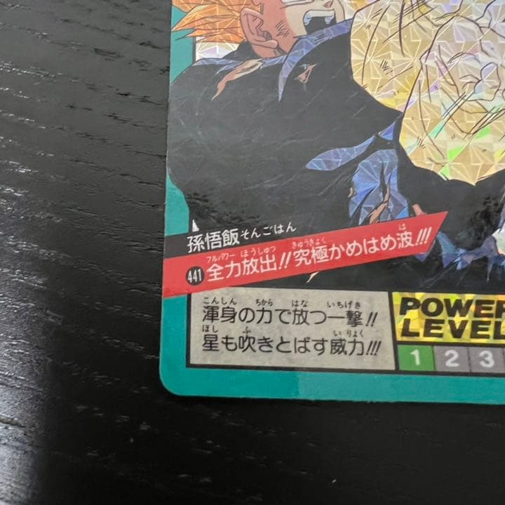 ドラゴンボールZ スーパーバトル 441全力放出！！究極かめはめ波！！！