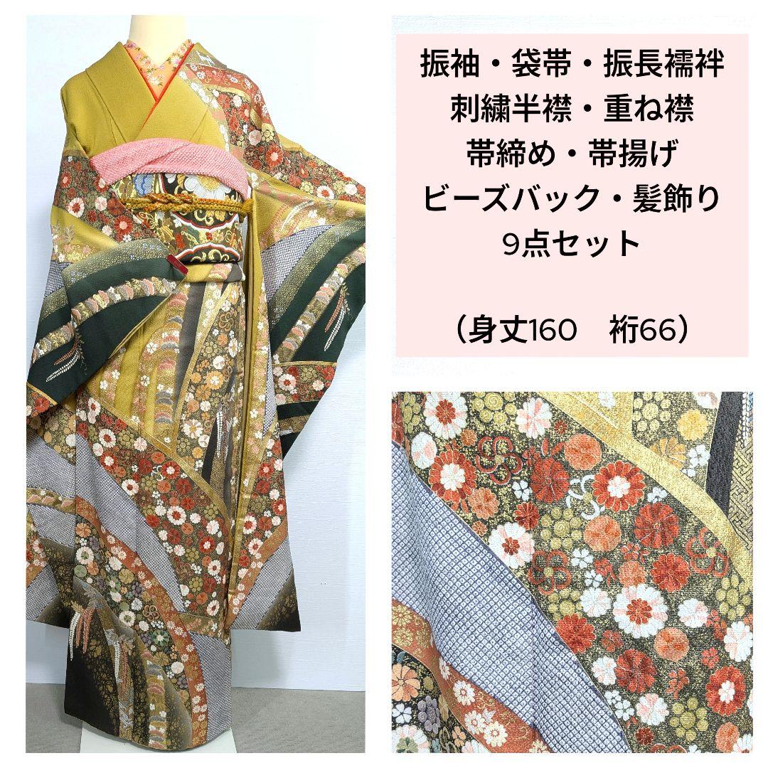 にぼし 振袖　振長襦袢　袋帯　帯締め　帯揚げ　重襟　半襟　バック　髪飾り