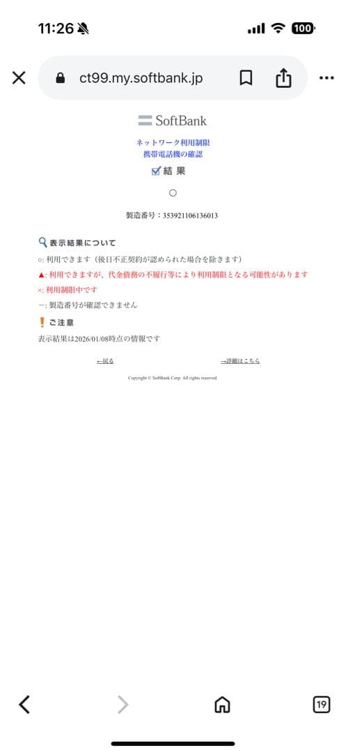 バッテリー100% iPhone 11 Pro max 256GB SIMフリー