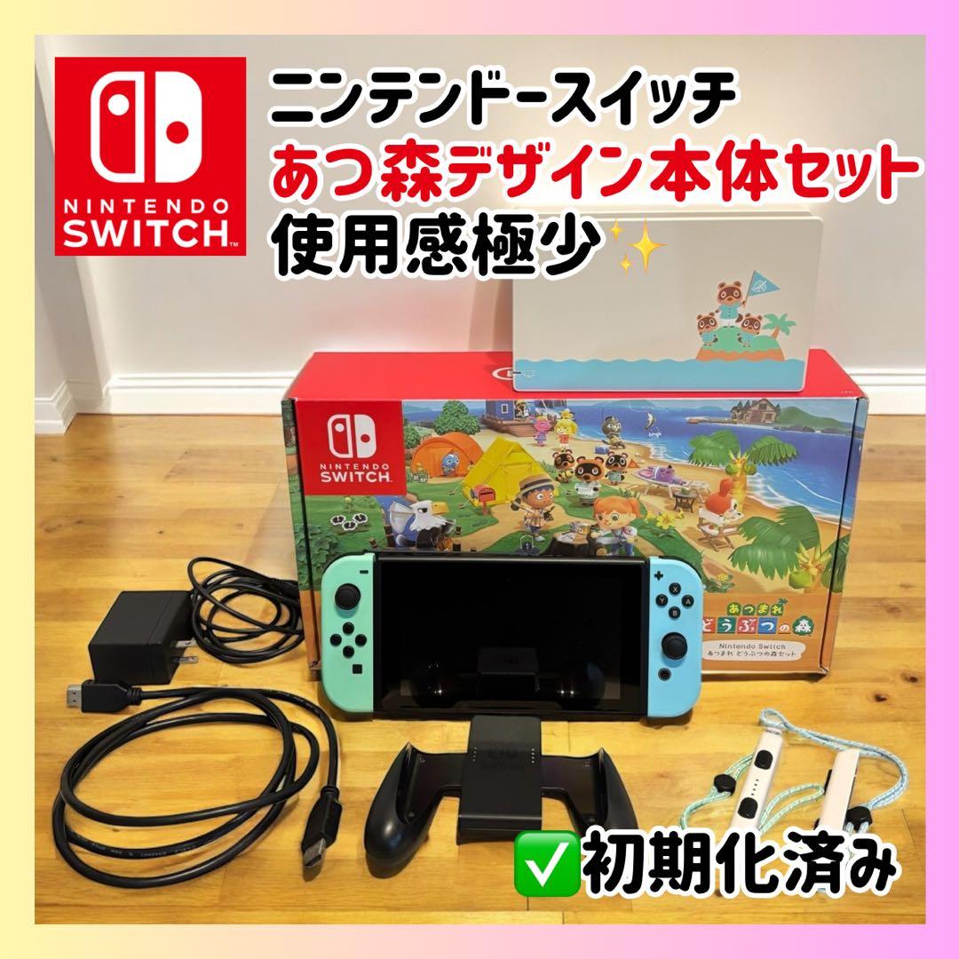 【超美品】あつ森デザイン Switch 本体 初期化済 ニンテンドースイッチ