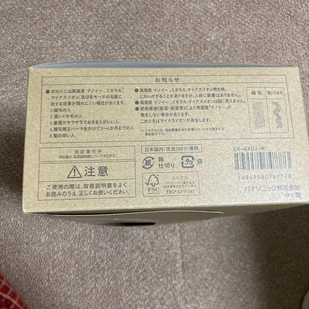Panasonic EH-NA0J-H ナノケア ドライヤー