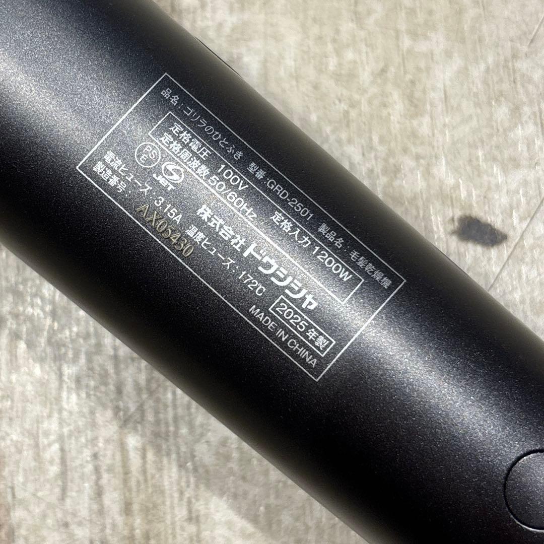 イ*ワ様 ドウシシャ ゴリラのひとふき ヘアドライヤー GRD-2501 グレー