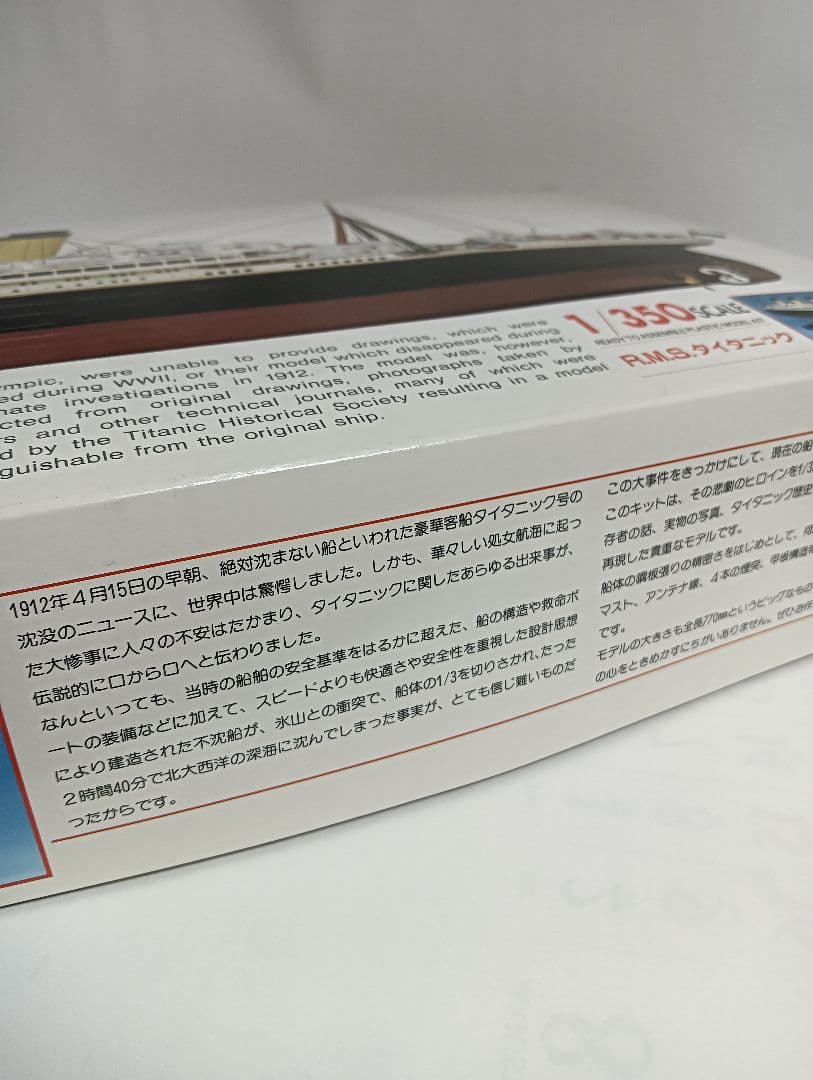 1/350 タイタニック 未組立 絶版 R.M.S. TITANIC グンゼ産業
