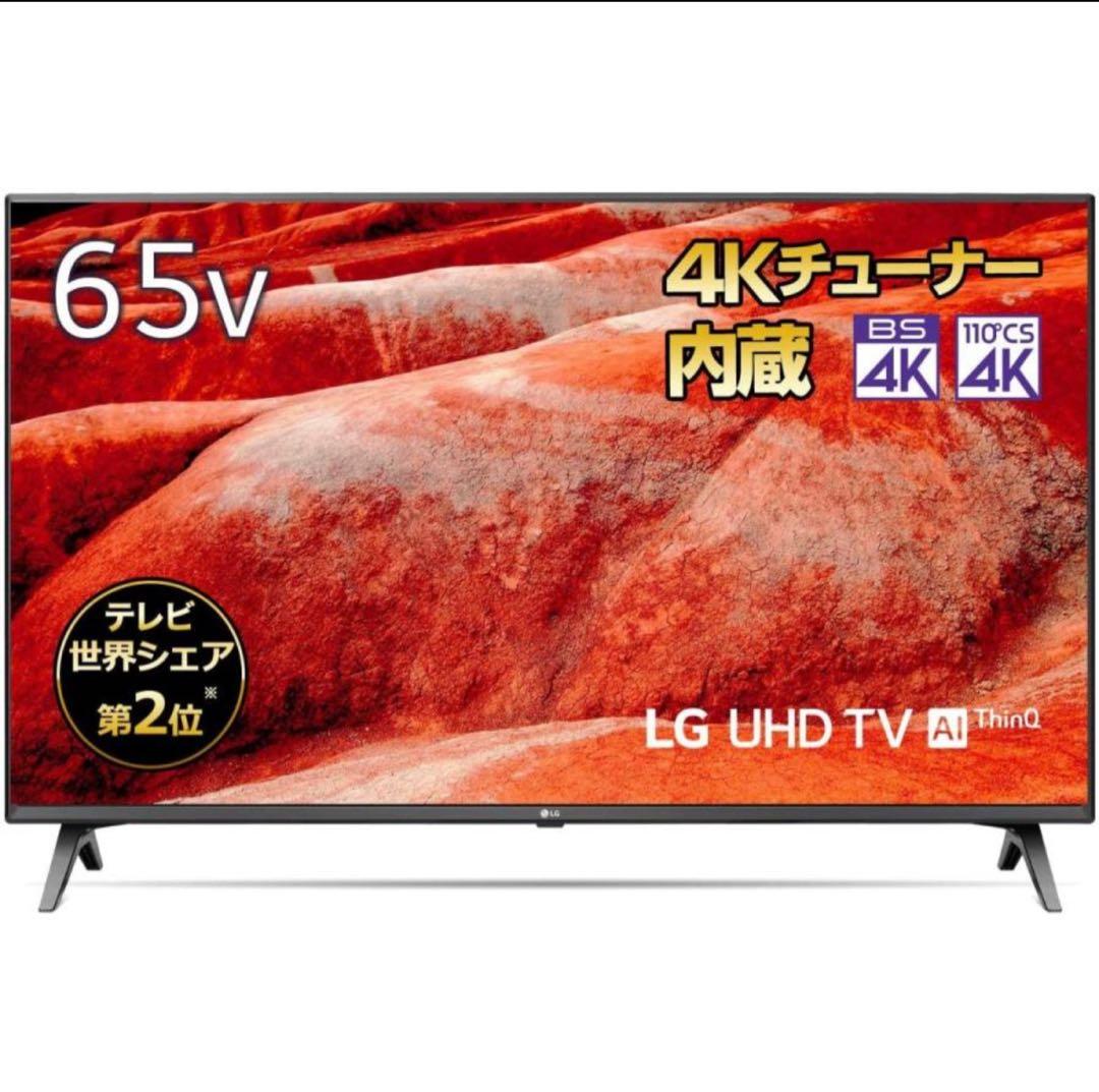 しゅう‼️早い者勝ち‼️65型テレビ‼️LG 65UM7500PJA
