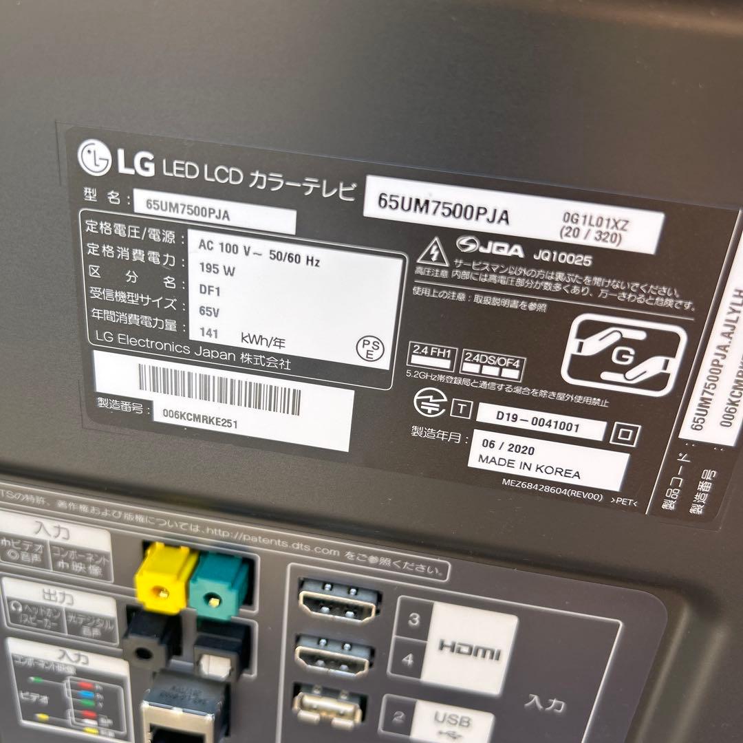 しゅう‼️早い者勝ち‼️65型テレビ‼️LG 65UM7500PJA