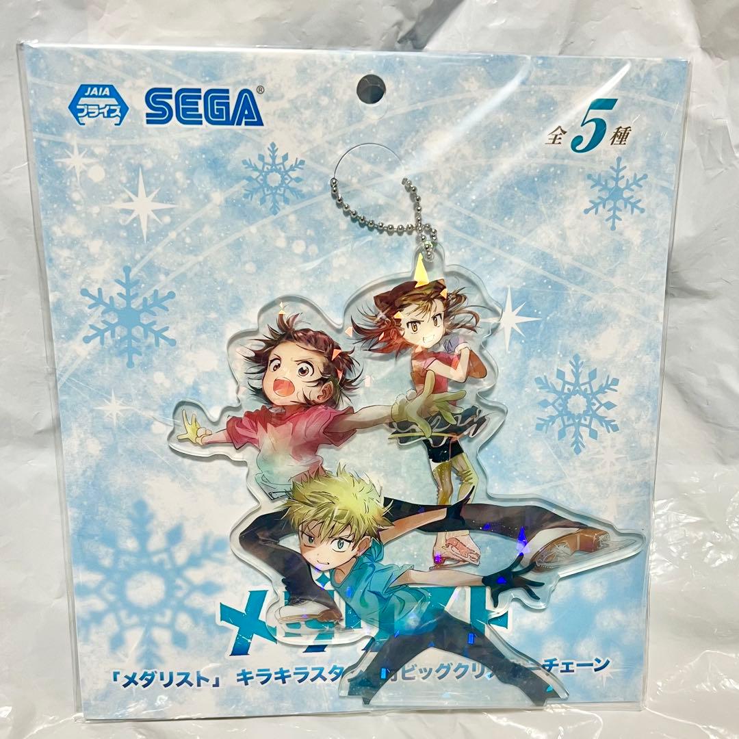 メダリスト プライズ キラキラスタンド付 ビッグクリアキーチェーン 全5種