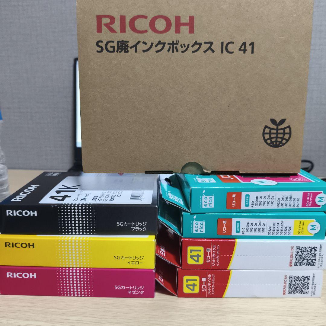 【未使用品】RICOH SGカートリッジインク GC41 純正品　8点セット
