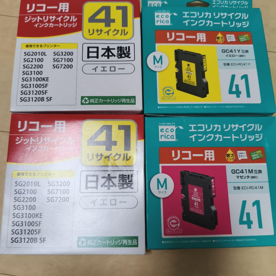 【未使用品】RICOH SGカートリッジインク GC41 純正品　8点セット