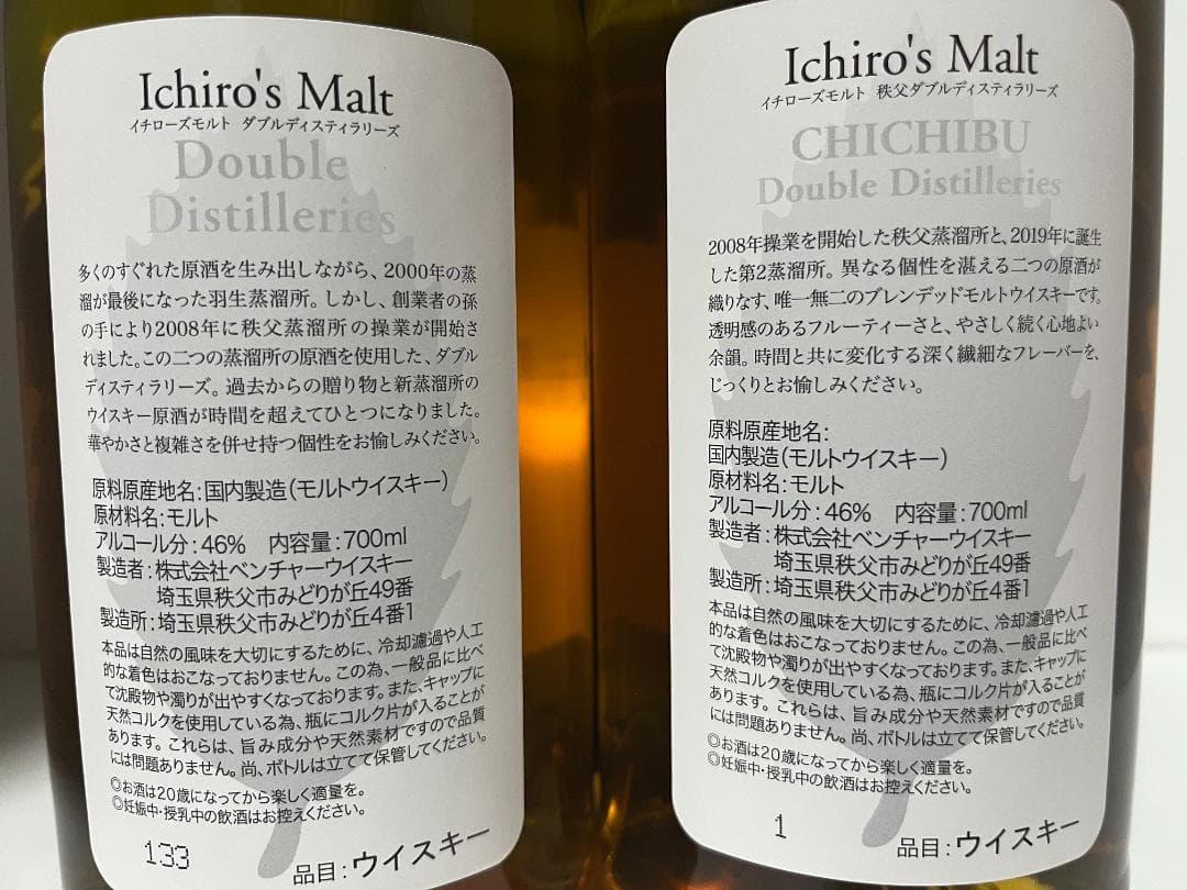 イチローズモルト ダブルディスティラリーズ 新旧飲み比べ 2本セット