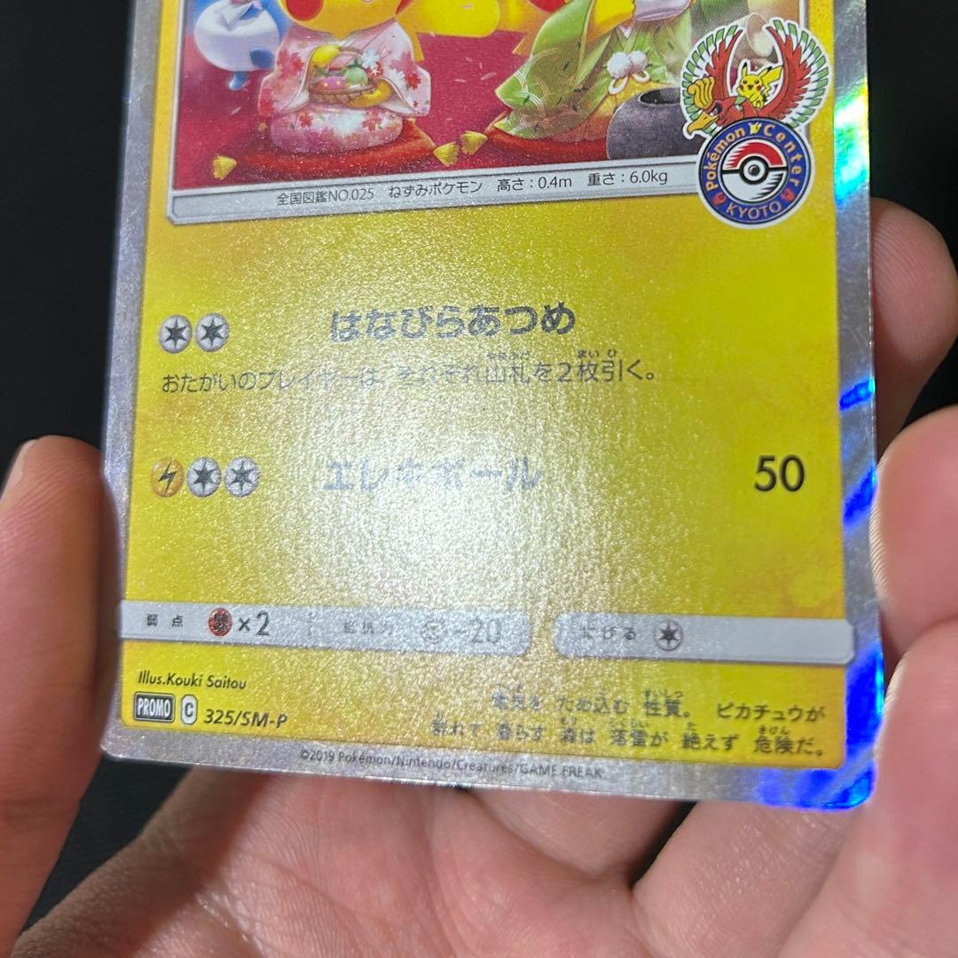 ポケモン お茶会ごっこピカチュウ ① はなびらのまいキャンペーン プロモ