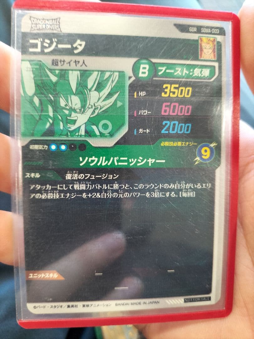 スーパーダイバーズ