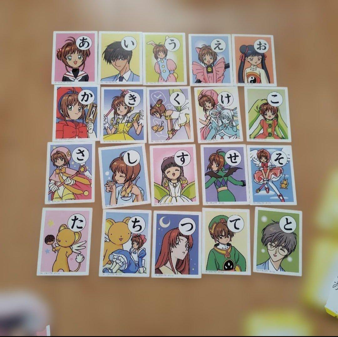 カードキャプターさくら かるた