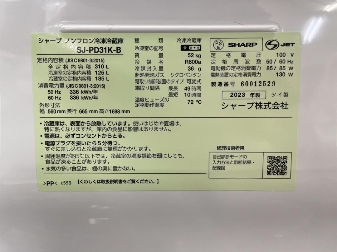レオモン専用シャープ 310L 2ドア 冷凍冷蔵庫 引き取り歓迎 神奈川